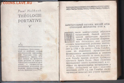 КАРМАННОЕ БОГОСЛОВИЕ 1937 г. до 17.04.22 г. в 23.00 - 012