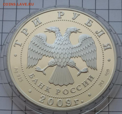 3 рубля 2009 (Н.В.Гоголь) до 14.04.22 в 22.00. - IMG_20220403_110704
