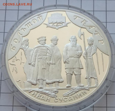 3 рубля 2001 (Иван Сусанин) до 14.04.22 в 22.00. - IMG_20220403_110732