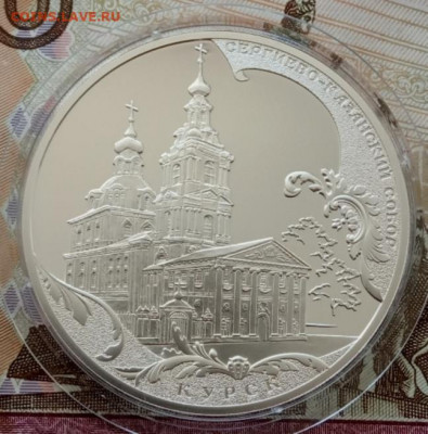 3 рубля 2011 (Курск) до 14.04.22 в 22.00. - IMG_20220403_110426