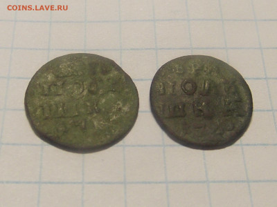 Полушка 1720 врп (2 шт.) до 17 04 - RSCN0124.JPG