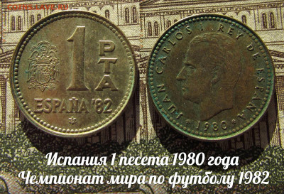 Испания 1 песета 1980 Чемпионат мира по футболу. До 13.04. - а