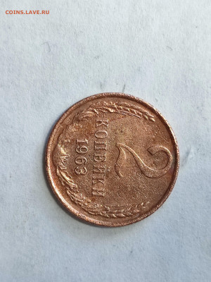 2 коп 1963 год.  вес 1.52 грамм - IMG_20220411_094240