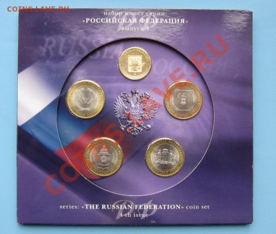 Набор Российская Федерация 4 - IMG_4554.JPG