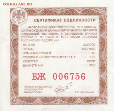 Сертификаты 7 шт на золотые монеты до15.04. 22 до 22.00 мск - IMG_20220411_0002