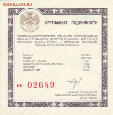 Сертификаты 7 шт на золотые монеты до15.04. 22 до 22.00 мск - IMG_20220411_0003