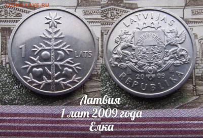 Латвия 1 лат 2009 год Ель. До 13.04. в 22:00 - а