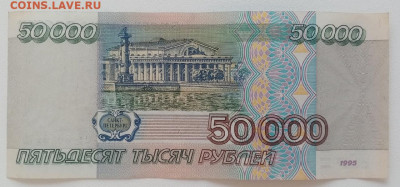 50000 рублей 1995 года.до 16.04.2022 22.00 - uq4Rq839WNw