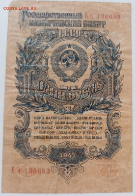 1 рубль 1947 год. до 16.04.2022 22.00 - UnsYcBymtyk