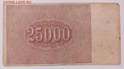 расчётный знак 25000 рублей 1921 год. до 16.04.2022 22.00 - vwgOmECRcJw