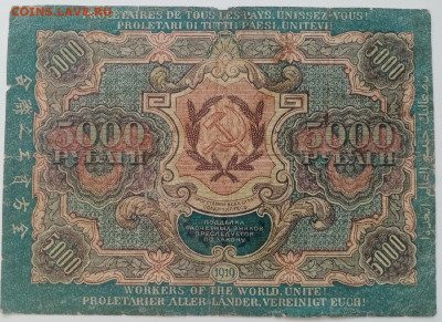 расчётный знак 5000рублей 1919. до 16.04.2022 22.00 - 8bPGXFLY-ho