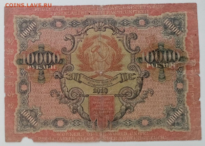 расчётный знак 1919года 10000 рублей. до 16.04.2022 22.00 - qEmZ33C9PII