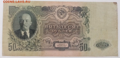 50 рублей 1947 года. до 16.04.2022 22.00 - c_SE1CRoF9Q