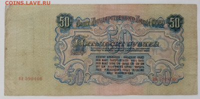 50 рублей 1947 года. до 16.04.2022 22.00 - Ua76qGvBnJ8