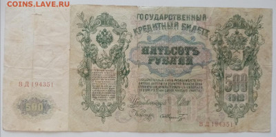500 рублей 1912г. до 16.04.2022 22.00 - GLmwm-58ljw