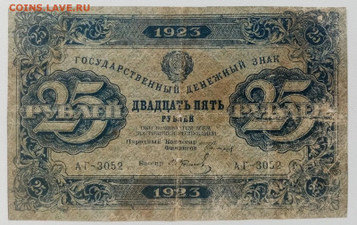 25 рублей 1923 года. до  16.04.2022 22.00 - hxgjLZ0SD1Q