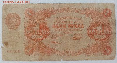 1 рубль 1922. до  16.04.2022 22.00 - a5ZZmCEBp3Q