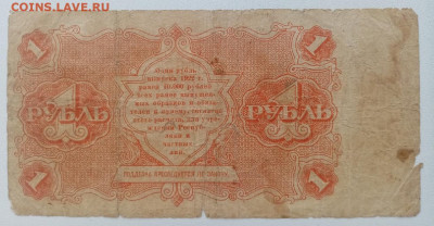 1 рубль 1922. до  16.04.2022 22.00 - SL_iJpi-ob0