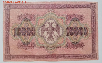 10000 рублей 1918 года. до 16.04.2022 22.00 - 2Zb6qe-YNso