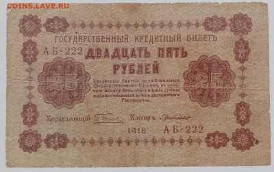25 рублей 1918 года до 16.04.2022 22.00 - kvFi7gcHLL0