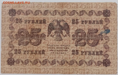 25 рублей 1918 года до 16.04.2022 22.00 - SvXBbghxkiI
