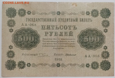 500 рублей 1918 года. до  16.04.2022 22.00 - YZWOH_JXNl4