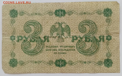 3 рубля 1918года. до  16.04.2022 22.00 - jNDZKBbJ9wM