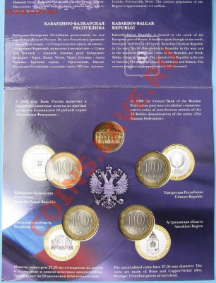 Набор Российская Федерация 4 - IMG_4557.JPG