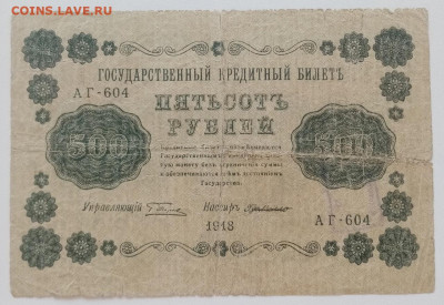500 рублей 1918года.#2 до 16.04.2022 22.00 - akJuzwU8Tgc