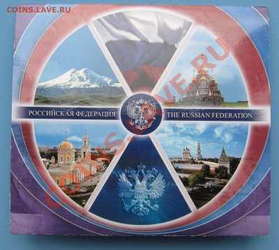 Набор Российская Федерация 4 - IMG_4559.JPG