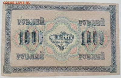 1000 рублей 1917 года. до 16.04.2022 22.00 - cqbmdde4ulk
