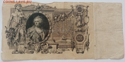 100 рублей 1910 года. до 16.04.2022 22.00 - RoUfb4u-jhs