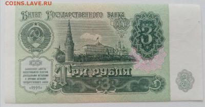3 рубля 1991года. аунц. до  16.04.2022 22.00 - Zdhk7qH_D2M