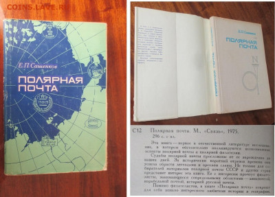 Филлитература ФИКС - Филлитература Полярная почта.JPG