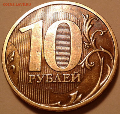 10 руб 2009 года ММД шт-1.1В;Г! До 13.04.2022 года 22:00мск. - 20220406_002434