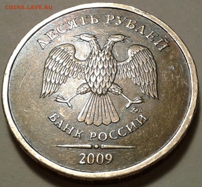 10 руб 2009 года ММД шт-1.1В;Г! До 13.04.2022 года 22:00мск. - 20220406_004935