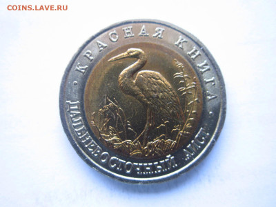 кк Аист 50 руб 1993 до 15.04.22 в 22:30 - IMG_0359.JPG