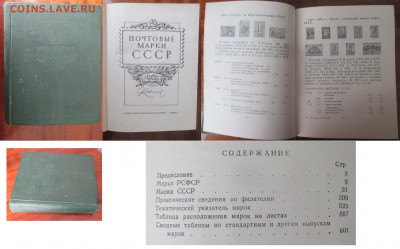 Филлитература Почтовые марки СССР каталог 1921-1057 - Филлитература Почтовые марки СССР каталог 1958.JPG
