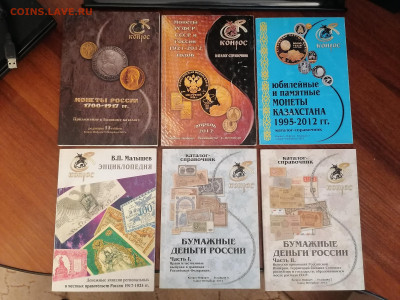 6 каталогов монеты и банкноты 2012-2013 гг 15.04 22:00 мск - IMG_20220411_164318
