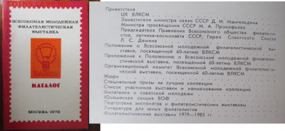 Филлитература Каталог филвыставки 60 лет ВЛКСМ - Филлитература Каталог выставки 60 лет ВЛКСМ.JPG