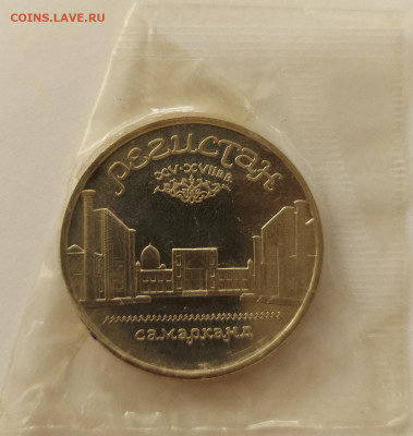 5 рублей Регистан ПРУФ в запайке с 200 до 13.04.2022 в 22.00 - Registan