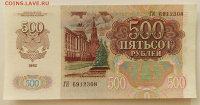 500 рублей 1992 с 200р до 13.04.2022 в 22.00 - 500 921
