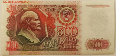 500 рублей 1992 с 200р до 13.04.2022 в 22.00 - 500 92