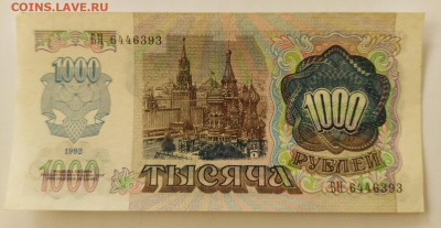 1000 рублей 1992 с 200р до 13.04.2022 в 22.00 - 1000 921
