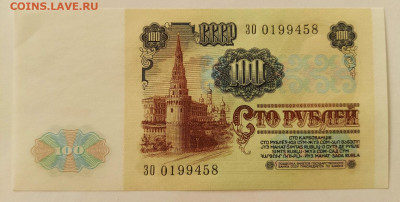 100 рублей 1991г с 200р до 13.04.2022 в 22.00 - 100 911