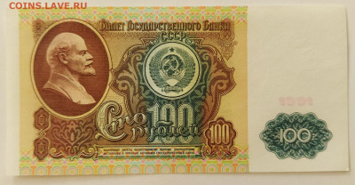 100 рублей 1991г с 200р до 13.04.2022 в 22.00 - 100 91