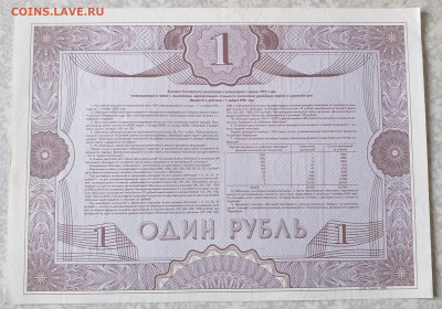 Облигация 1руб 1992г  22-00  16.04.22 - IMG_20220411_152436