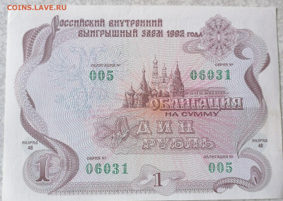 Облигация 1руб 1992г  22-00  16.04.22 - IMG_20220411_152505