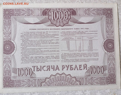 Облигация 1000 руб 1992г  22-00  16.04.22 - IMG_20220411_153254