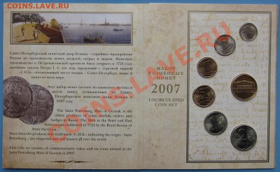 Годовой набор монет 2007 + жетон - IMG_4569.JPG